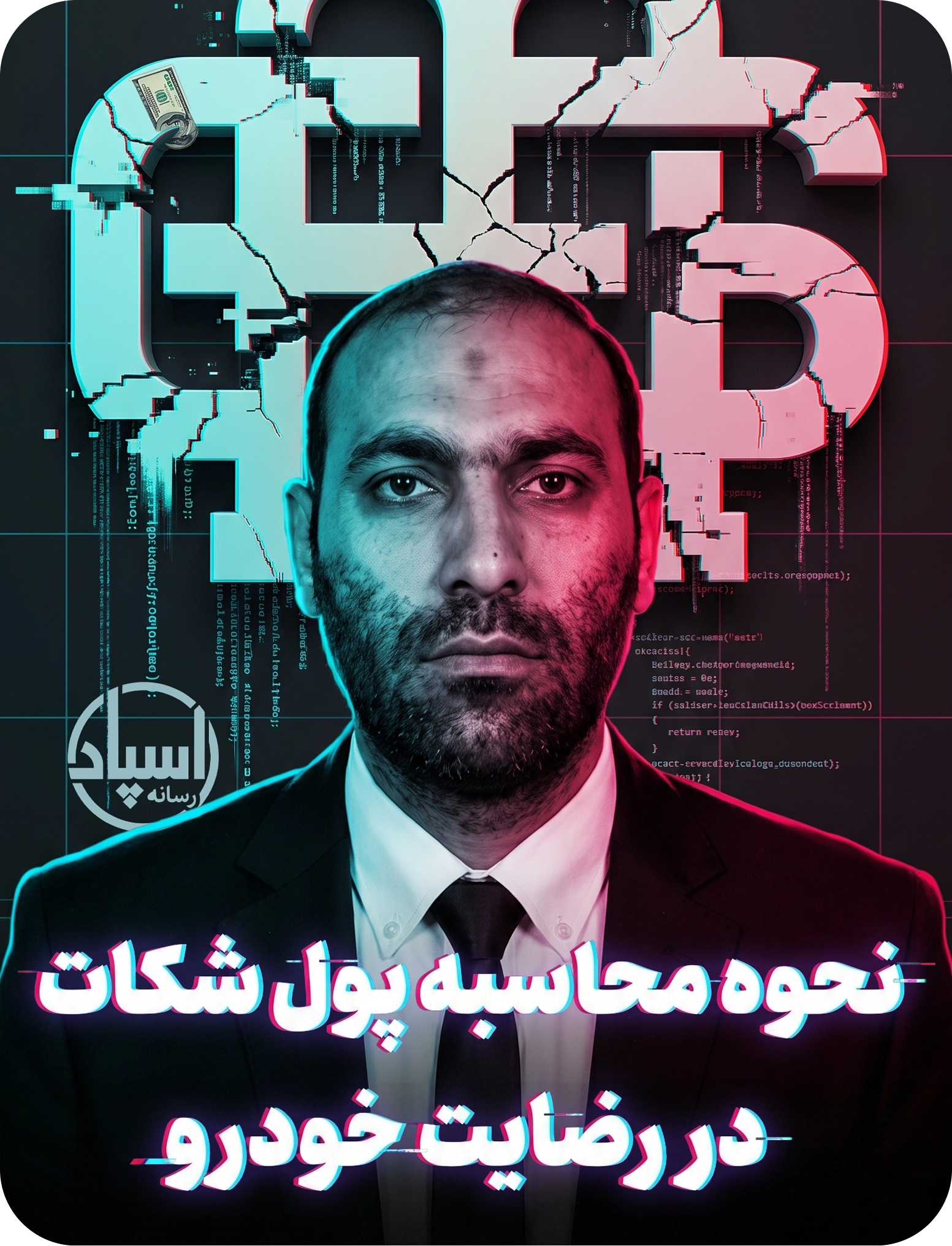 تصویر جلد گزارش اسپاد