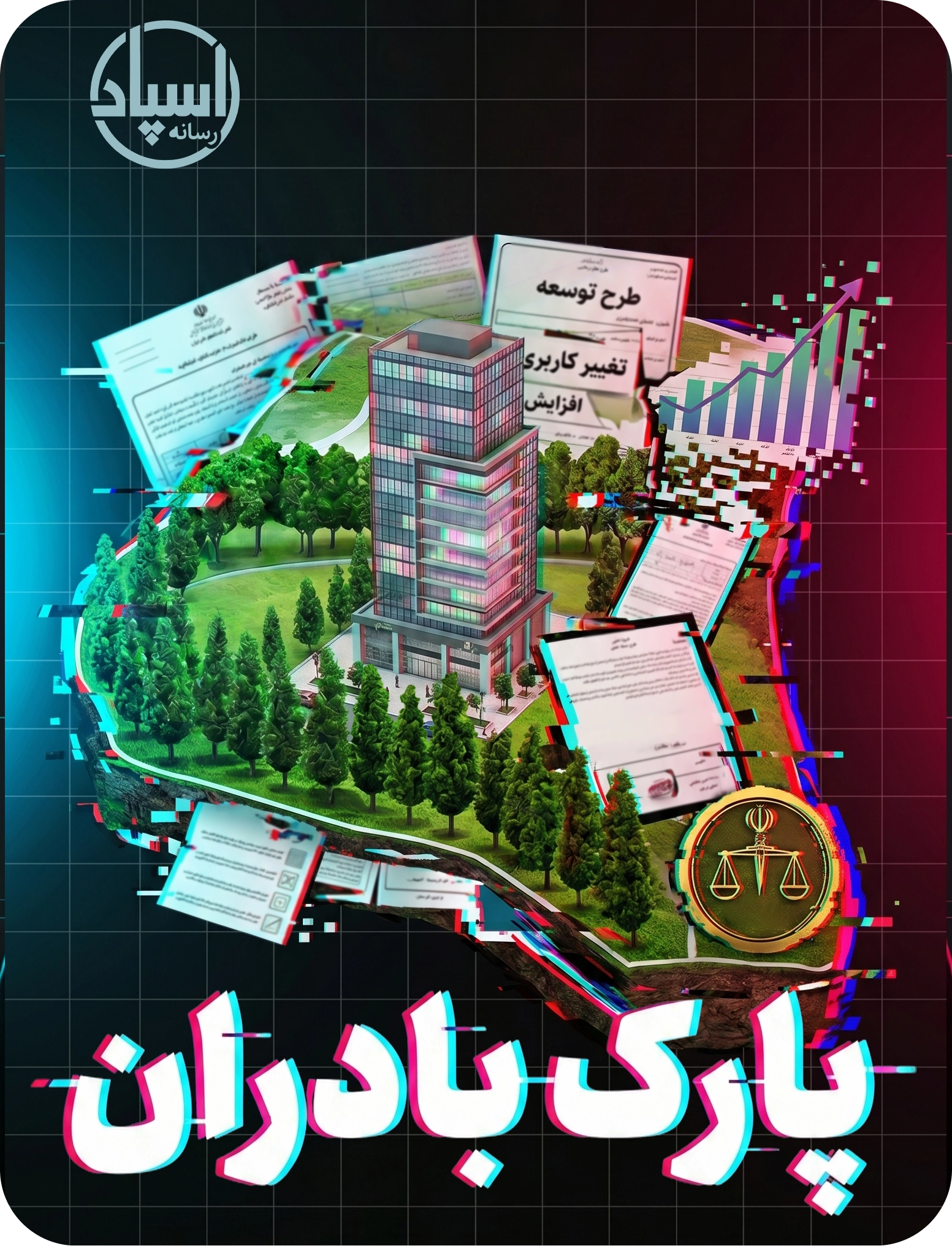 تصویر گزارش رسانه اسپاد